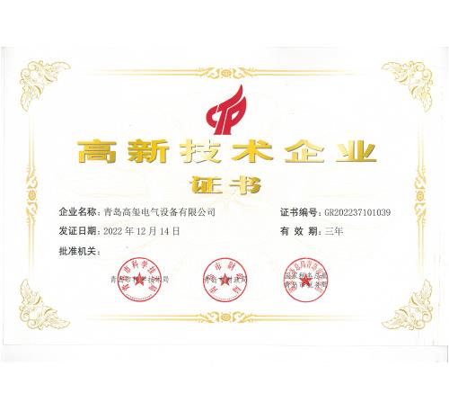 高新技術企業